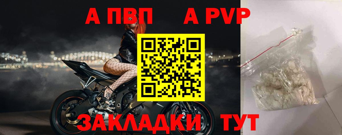A-PVP крисы CK Сердобск
