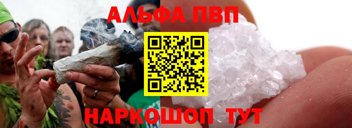 Alfa_PVP кристаллы  Вход с VPN  цены   Сердобск 