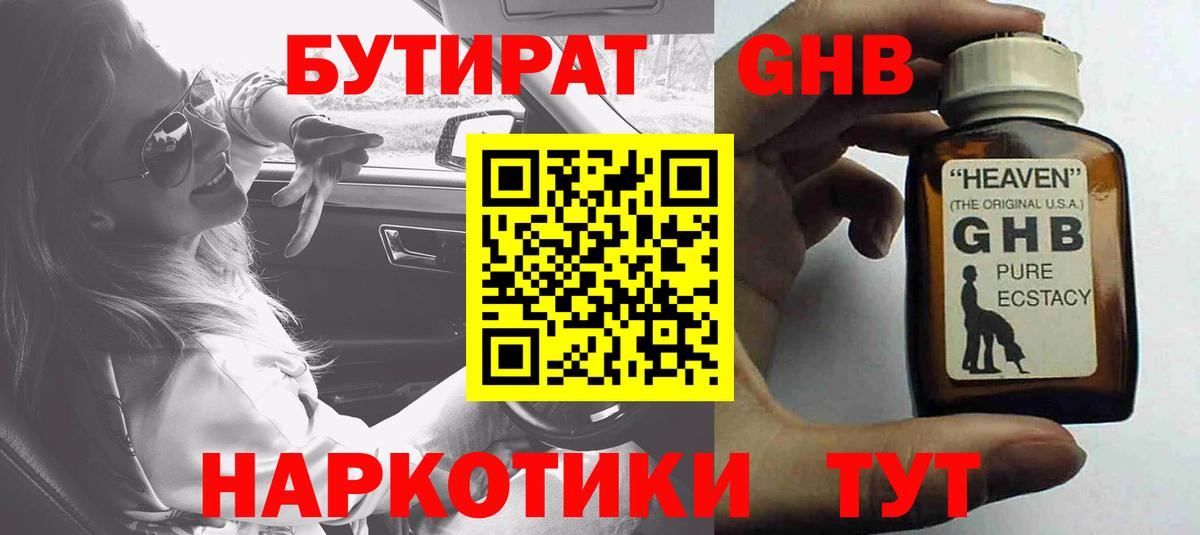 Сердобск  БУТИРАТ 99%  Вход с VPN 