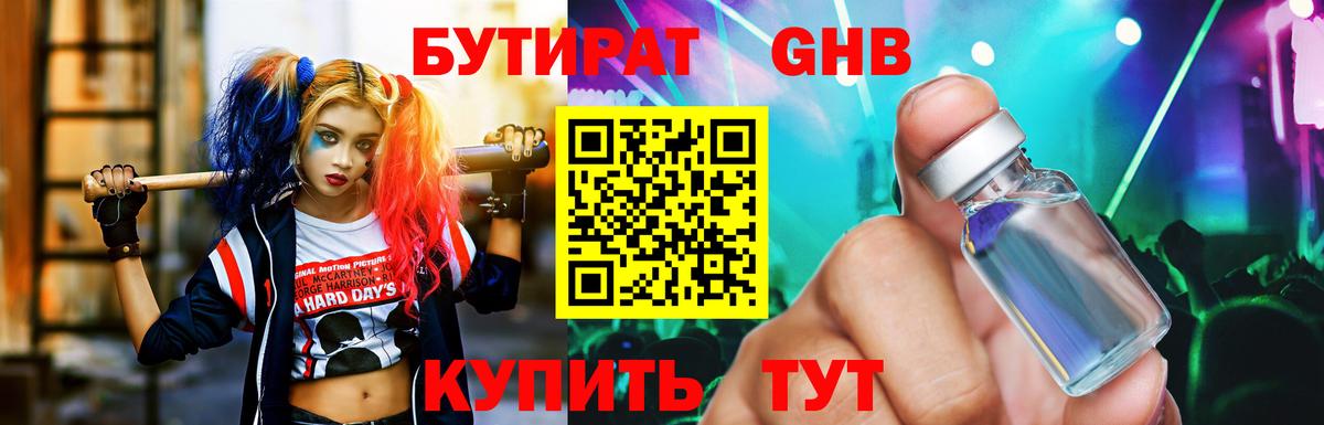 Бутират GHB Сердобск