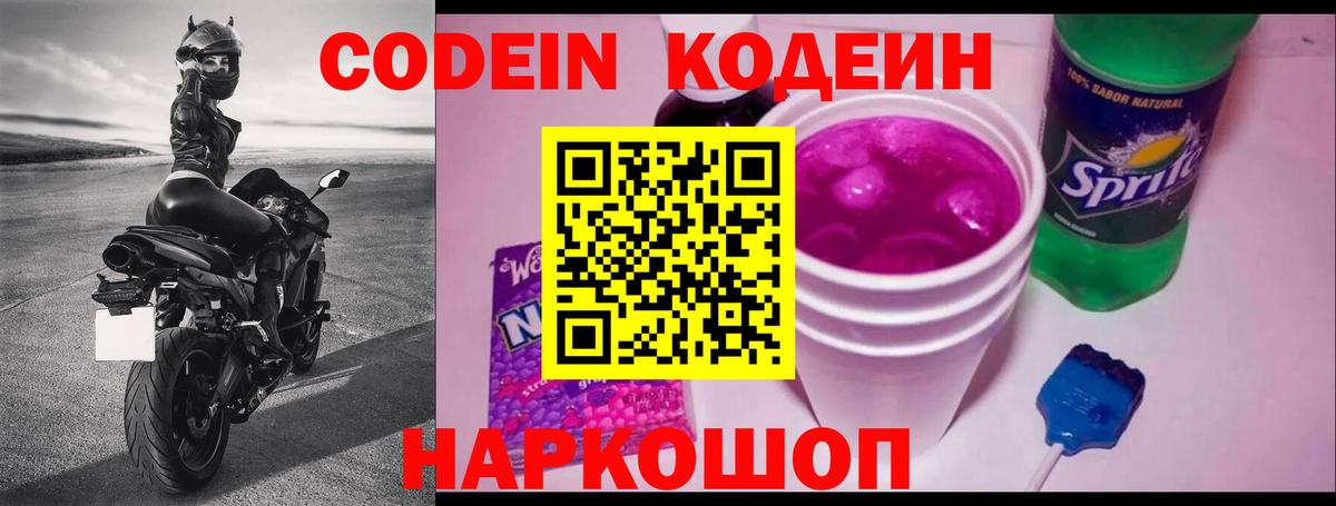 Codein Purple Drank  Вход с VPN  Сердобск  Кодеиновый сироп Lean Purple Drank 