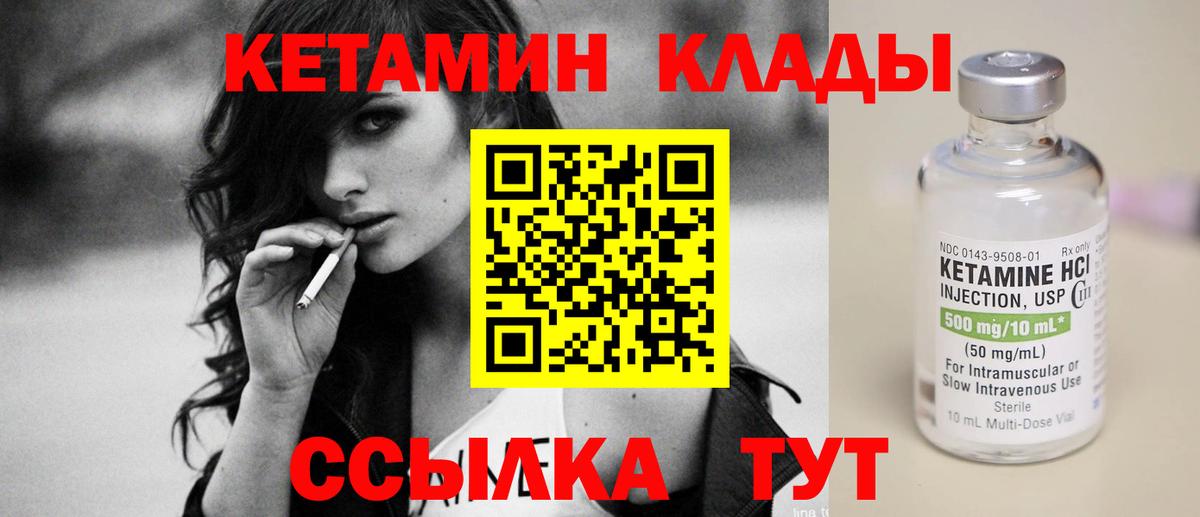 КЕТАМИН VHQ Сердобск