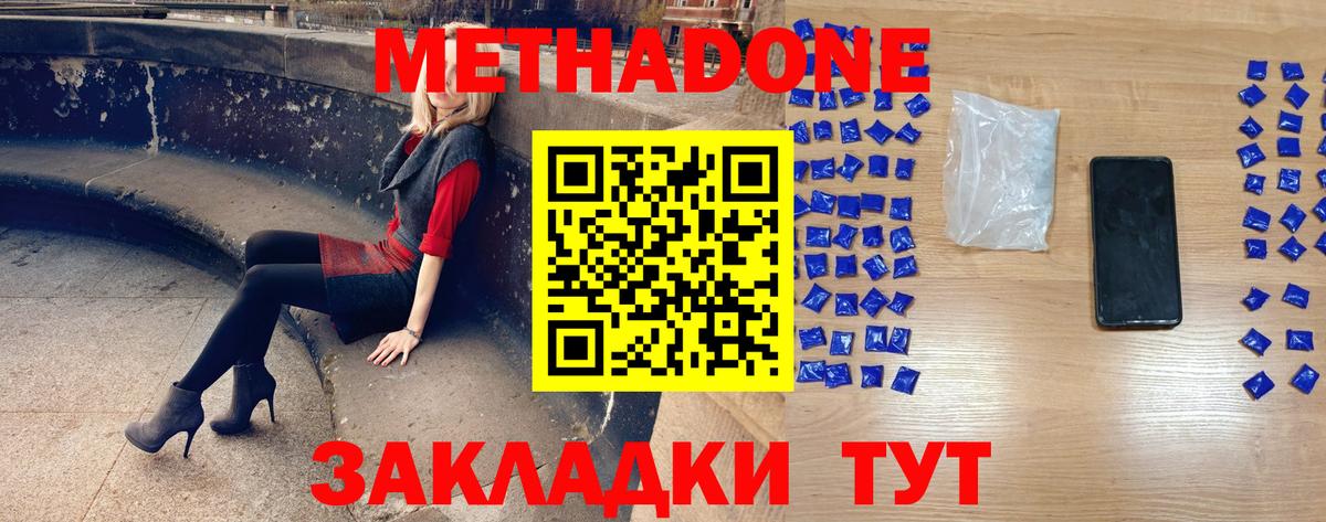 Метадон белоснежный Сердобск