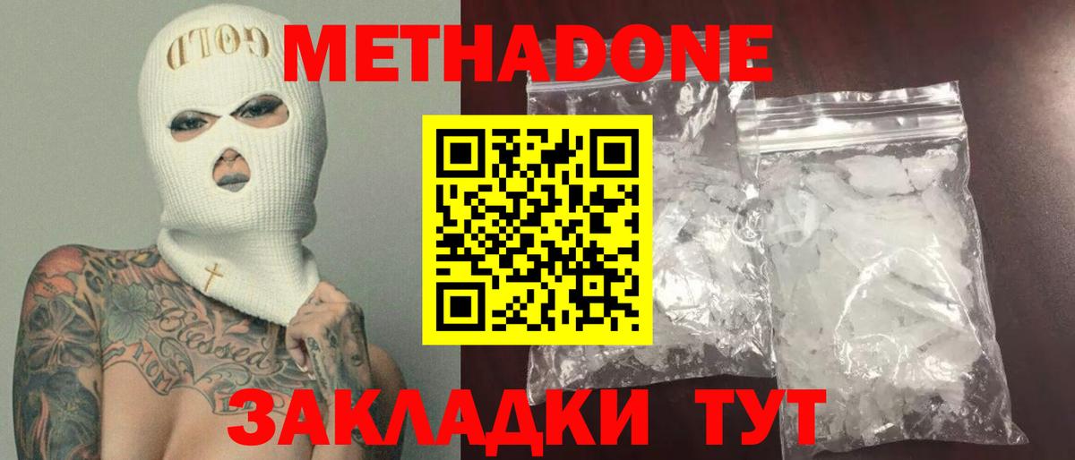 Метадон белоснежный  Вход с VPN  Метадон мёд  даркнет клад  Сердобск 